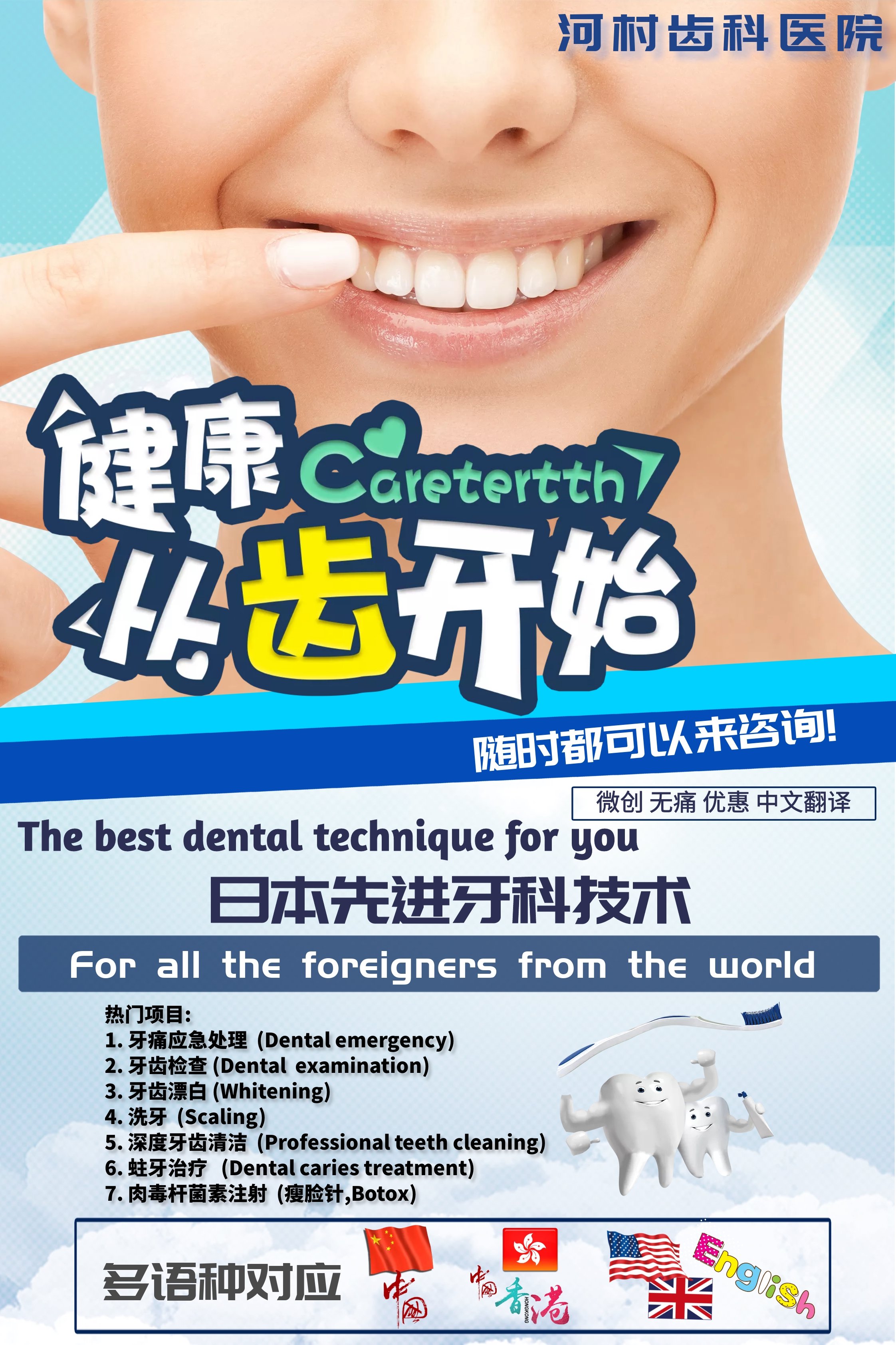 日本大阪牙科医院 中文 英文 广东话可 Japan Osaka Kawamura Dental Clinic English Chinese And Cantonese 日本大阪牙科医院 中文 英文 广东话可 Japan Osaka Kawamura Dental Clinic English Chinese And Cantonese