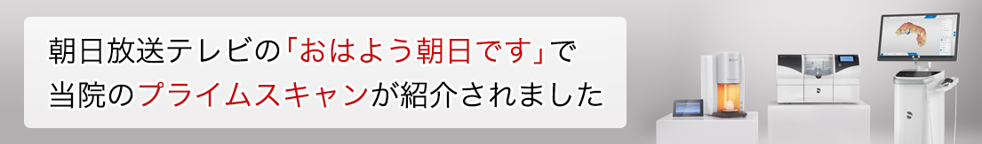 朝日放送テレビ(ABCテレビ) 【おはよう朝日です】取り上げられました。