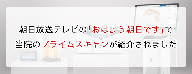 朝日放送テレビ(ABCテレビ) 【おはよう朝日です】取り上げられました。